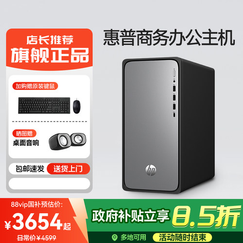 惠普商务办公台式电脑
