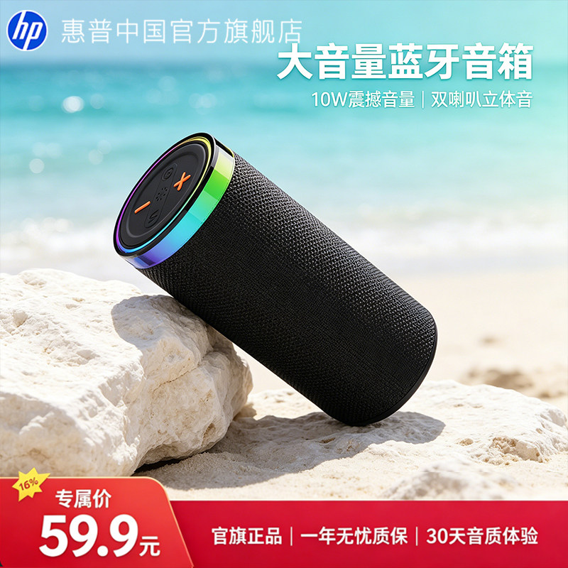 惠普蓝牙音响大音量户外防水便携超重低音炮蓝牙6.0运动健身