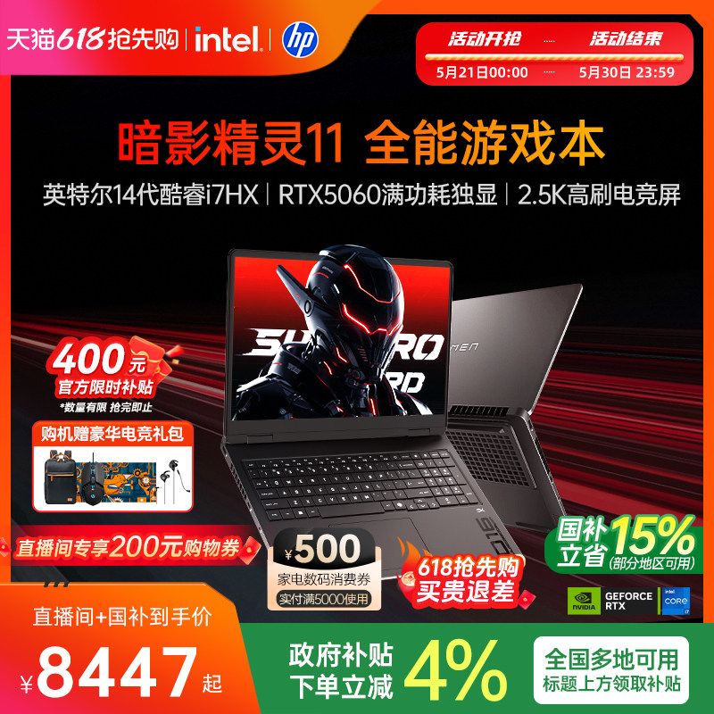 【新品首发】HP/惠普暗影精灵11 14代英特尔酷睿i7HX R