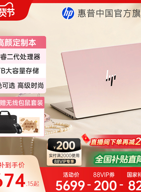 【全国补贴15%】HP/惠普星BookPro14 可选英特尔酷睿5 2.8k屏惠普笔记本电脑轻薄学生办公本惠普官方店