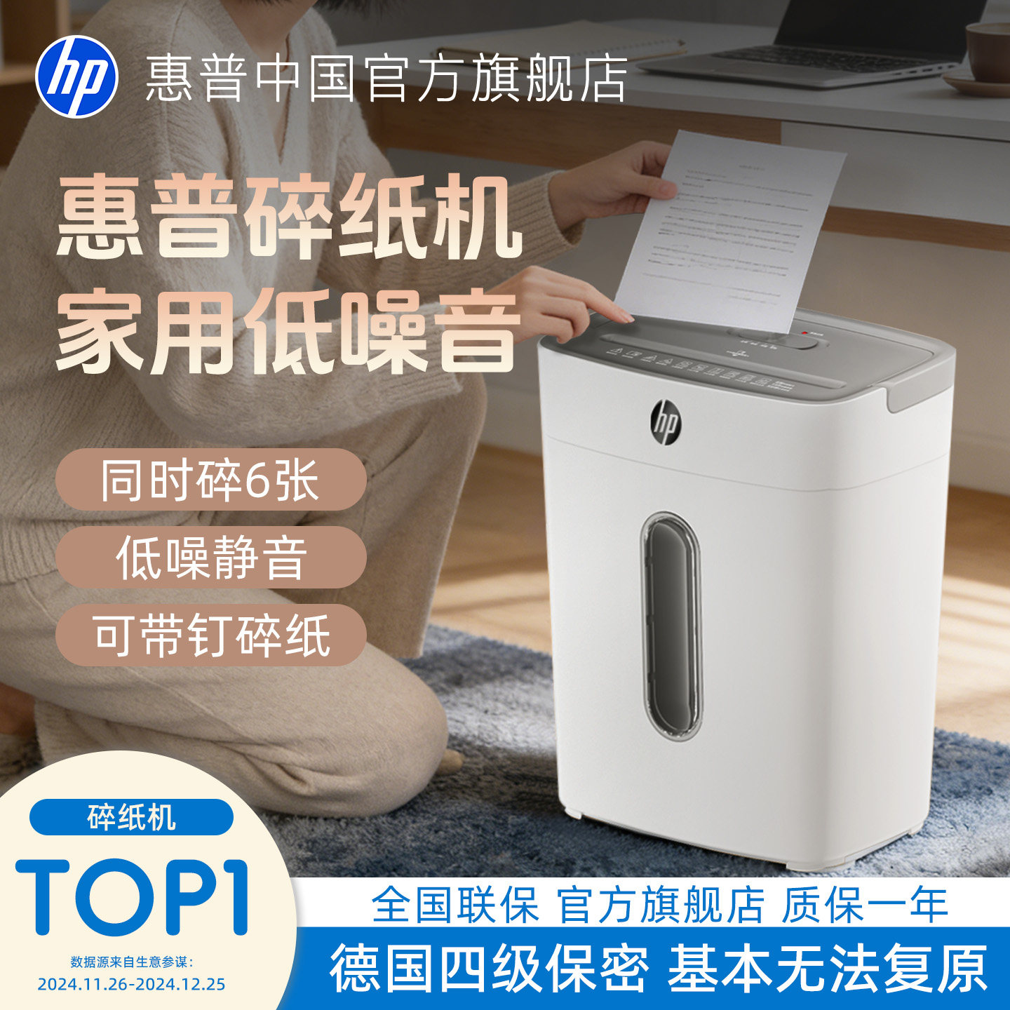 惠普HP办公家用迷你电动碎纸机小型商用办公大功率文件粉碎机4级保密资料纸张废纸便携自动办公室