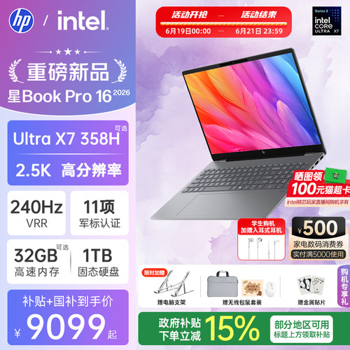 惠普星bookpro162.5K轻薄全能本