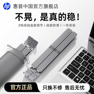 惠普筆記本電腦支架托架散熱器底座升降桌面增高鋁合金折疊便攜式 手提硅膠防滑適用于蘋果MacBook懸空散熱