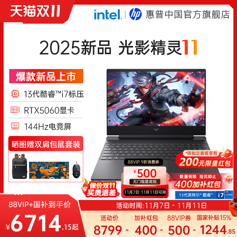 【游戏爆款】HP/惠普光影精灵11 13代酷睿i7-HX RTX5060 高刷144Hz游戏本电竞本笔记本电脑可选暗影精灵