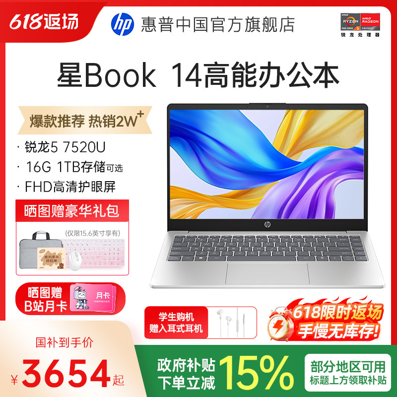 【国家补贴15%】HP/惠普可选星Book 14/15锐龙 7000系处理器笔记本电脑轻薄学生办公本惠普