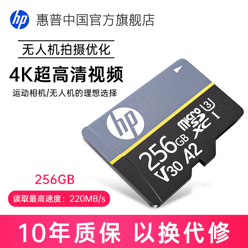 惠普存储卡无人机专用高速内存卡