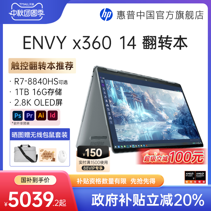 惠普锐龙标压R7ENVY设计本电脑