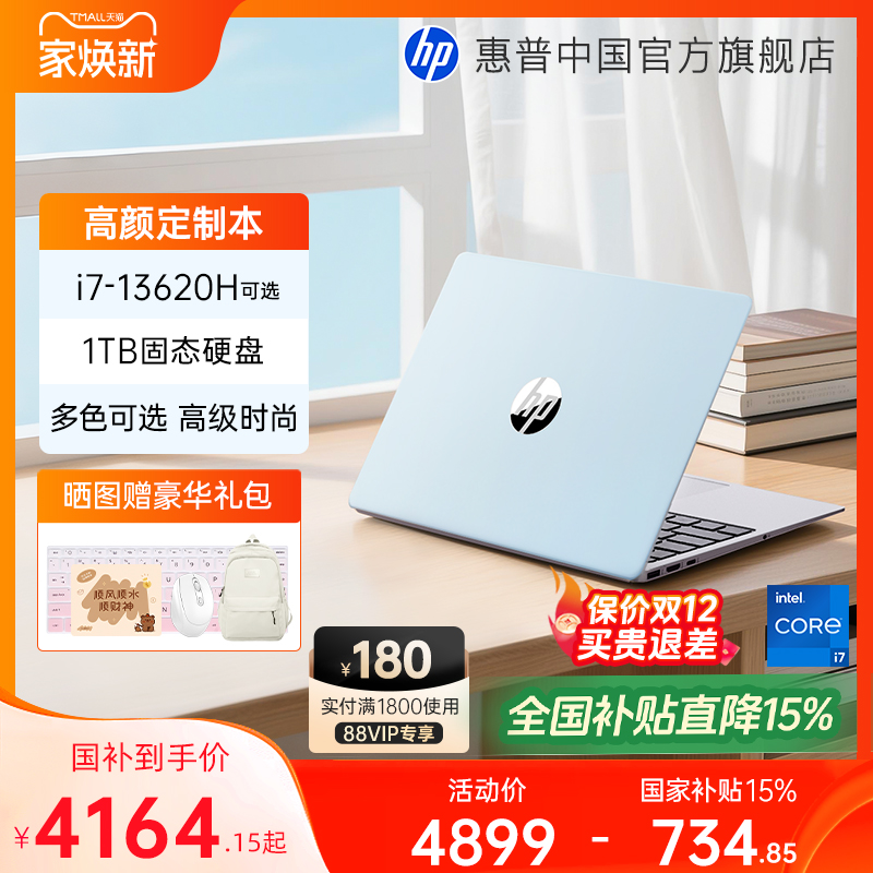 【全国焕新补贴15%】HP惠普可选星Book15英特尔酷睿i5惠普笔记本电脑轻薄便携办公惠普官方旗舰店