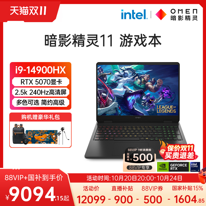 惠普暗影11直播补贴900+国补15%