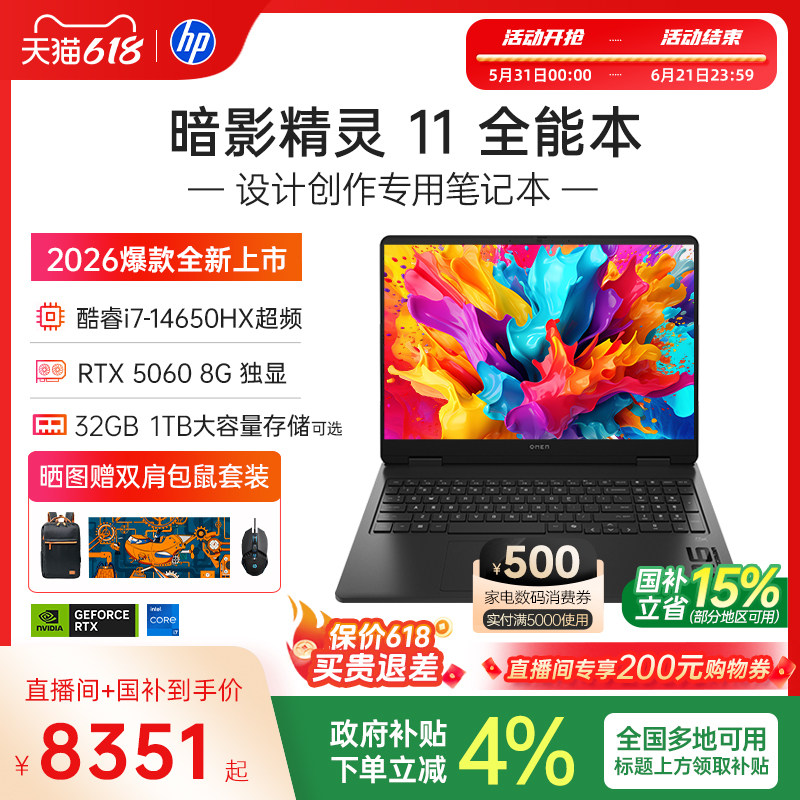 【国家补贴15%】HP/惠普暗影精灵11 14代酷睿i7-14650HX RTX5060高刷游戏本电竞惠普笔记本电脑可选暗影精灵
