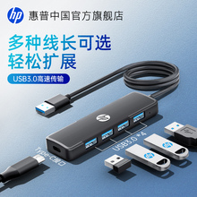 HP惠普usb3.0拓展坞鼠标键盘U盘插头多口分线器笔记本电脑多合一hub接口集线器2米延长线typec供电扩展转换器