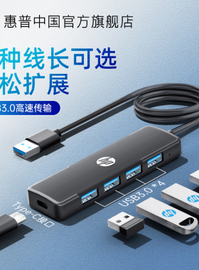 HP惠普usb3.0拓展坞鼠标键盘U盘插头多口分线器笔记本电脑多合一hub接口集线器2米延长线typec供电扩展转换器