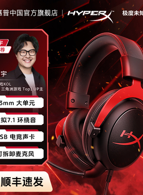 【官方旗舰】极度未知HyperX飓风2/3头戴式耳机电竞游戏