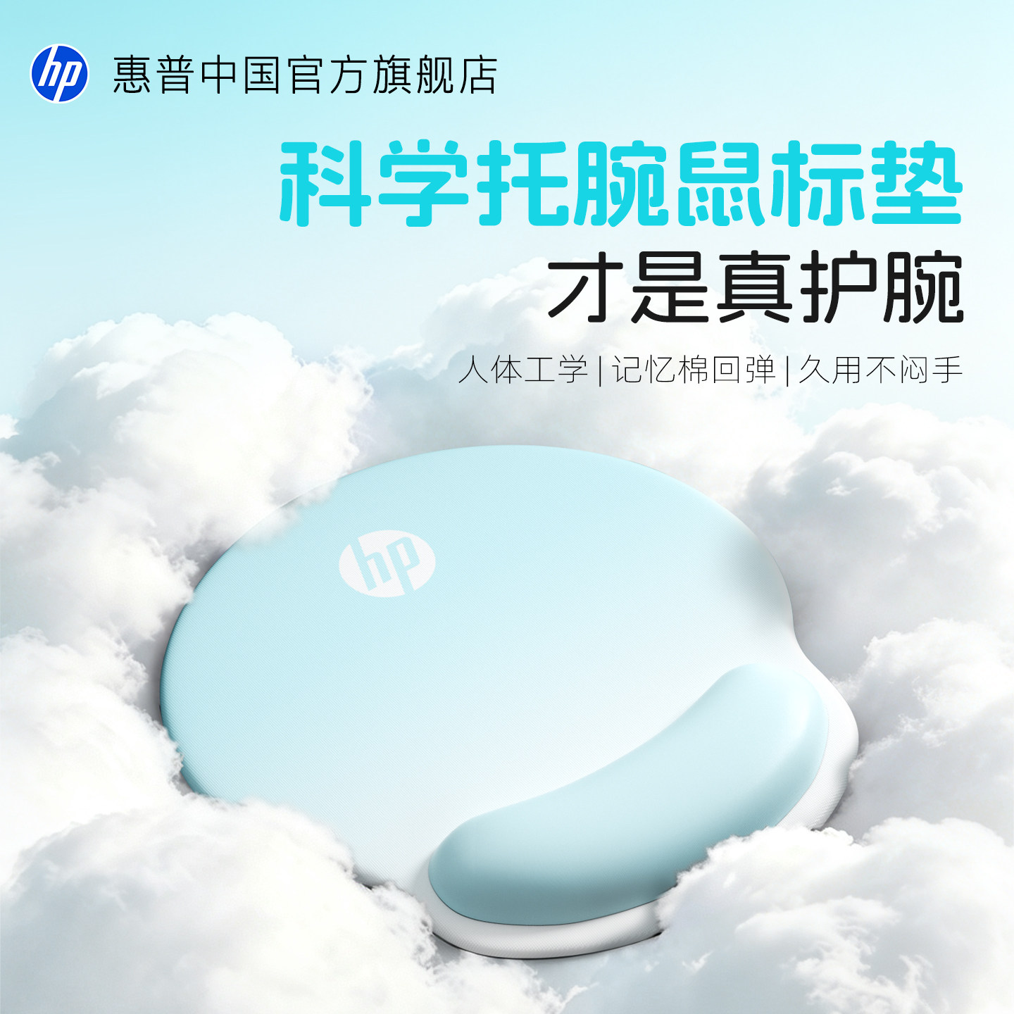 惠普渐变护腕鼠标垫电脑办公防滑防鼠标手人体工学托亲肤柔软顺滑