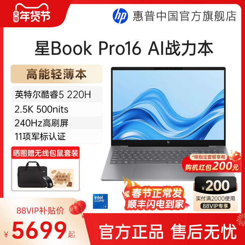 【国家补贴15%】HP/惠普星bookpro16可选英特尔酷睿7