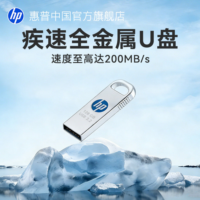 惠普3.2疾速128G大容量迷你金属U盘官方旗舰正品手机电脑两用优盘