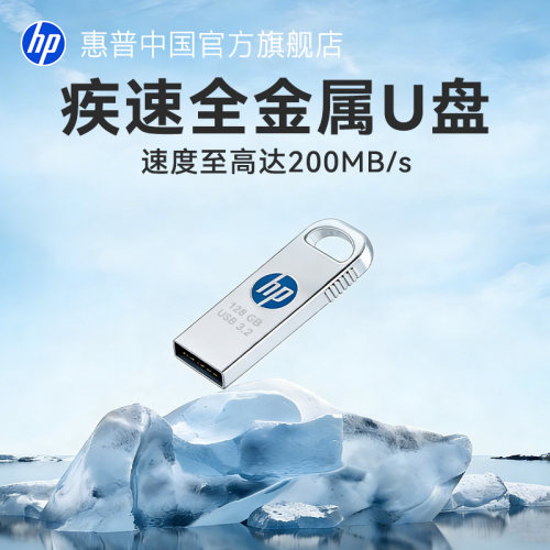惠普高速128G大容量迷你金属U盘