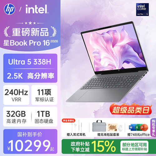 【国家补贴15%】HP/惠普星bookpro14/16笔记本可选英特尔Ultra5-338H 2.5k 240Hz惠普笔记本电脑商务本官方店