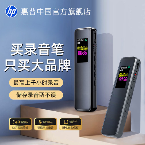 HP/惠普录音笔支持外放随身听