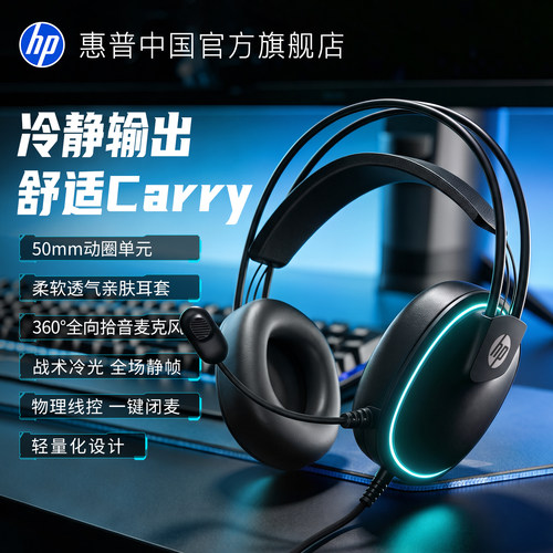 惠普有线头戴式耳机游戏电脑专用