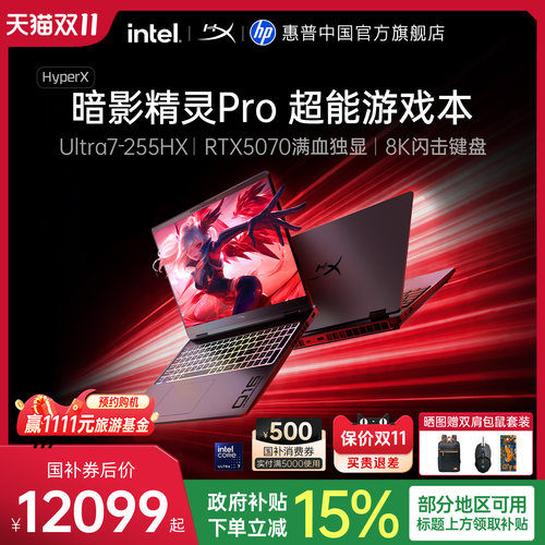 惠普HyperX暗影精灵Pro游戏本