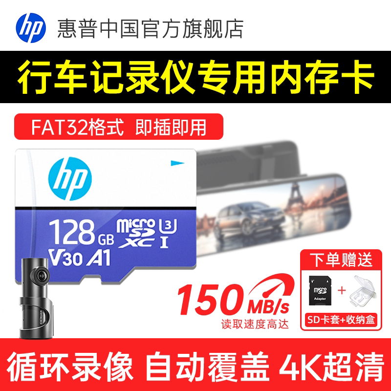 惠普行车记录仪内存卡海康威视存储卡适用360盯盯拍70迈高速sd卡
