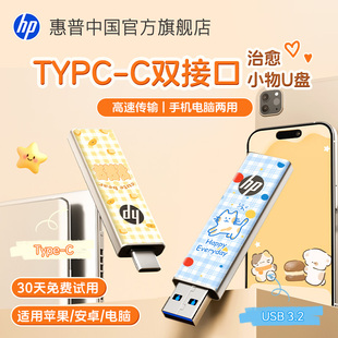 惠普正品 typec双接口U盘hp大容量128u盘华为苹果手机电脑两用优盘