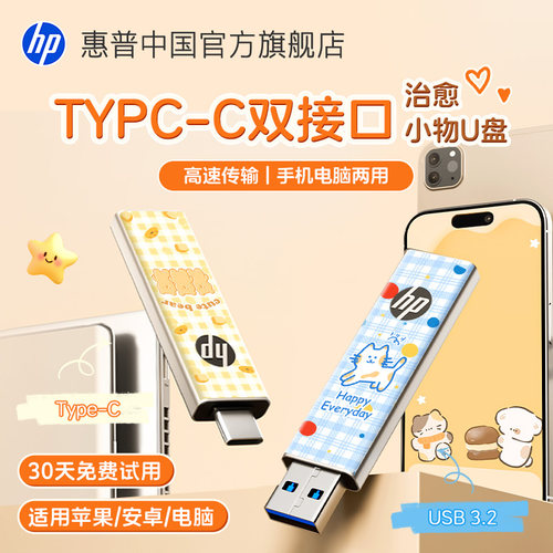 惠普正品typec双接口U盘