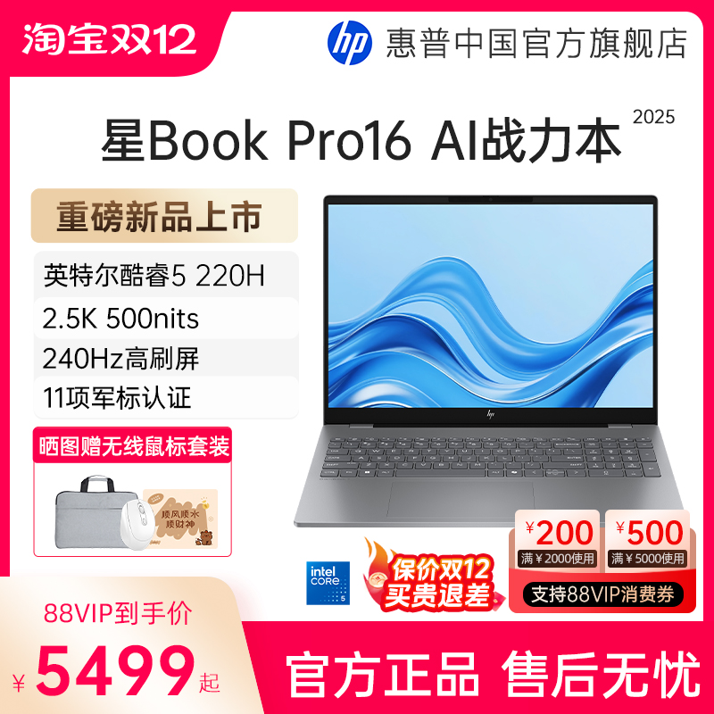 HP/惠普星bookpro16可选英特尔酷睿7 2.5k 240Hz惠普笔记本电脑轻薄便携商务办公本官方店