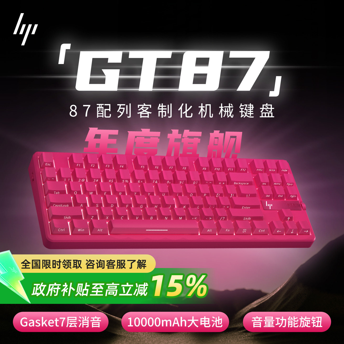 HP惠普GT87机械键盘侧刻客制化无线三模蓝牙游戏电竞专用电脑办