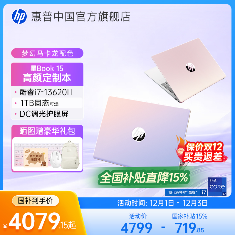 【全国补贴15%】HP惠普星Book可选13代英特尔酷睿i5处理器笔记本电脑学生轻薄便携女生办公本惠普官方旗舰店
