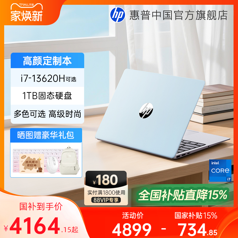 【全国焕新补贴15%】HP惠普可选星Book15英特尔酷睿i5惠普笔记本电脑轻薄便携办公惠普官方旗舰店