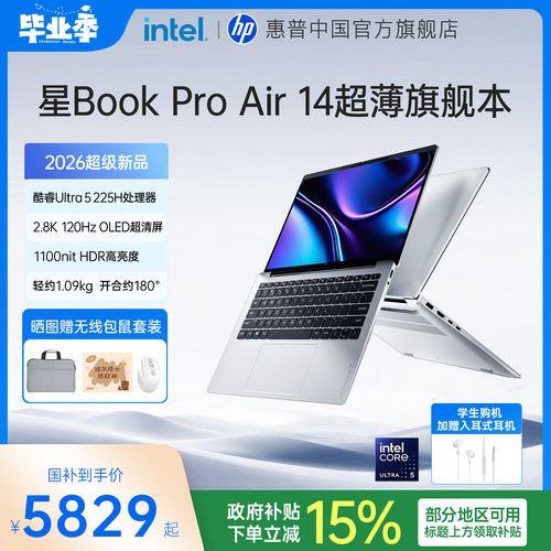 惠普星BookProAir14笔记本电脑