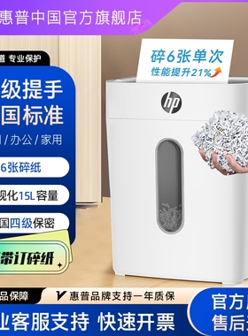 惠普碎纸机办公室专用全自动办公家用家庭商用迷你小型粉碎机4级保密桌面纸光盘胶卷W1506CC碎卡带钉碎文件