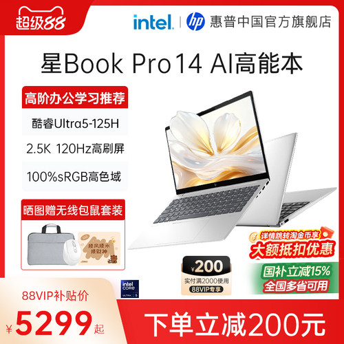 【国家补贴15%】HP/惠普星Book pro14可选英特尔酷睿U5-125H 2.5k屏惠普笔记本电脑轻薄学生商务本官方旗舰店