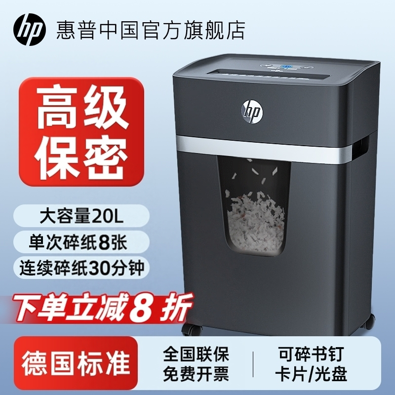 HP/惠普碎纸机办公室自动小型家用商用便捷迷你小型粉碎机桌面纸张卡片光盘文件高保密德标碾碎机20L大容量