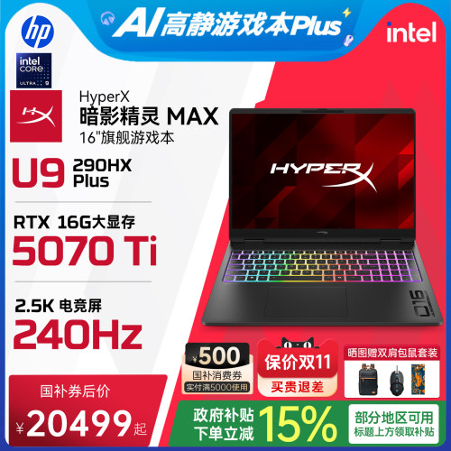 【国家补贴15%】HP/惠普 HyperX暗影精灵MAX英特尔酷睿Ultra9 290HX Plus RTX5070Ti 新款游戏本笔记本电脑