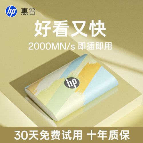 惠普正品1tb高速移动固态硬盘