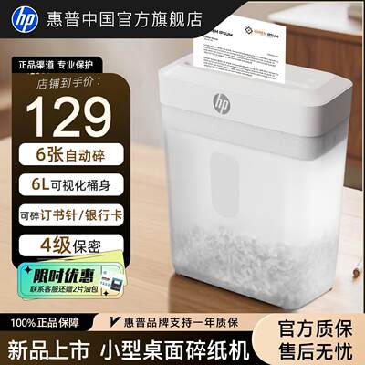 惠普桌面碎纸机日常迷你碎纸