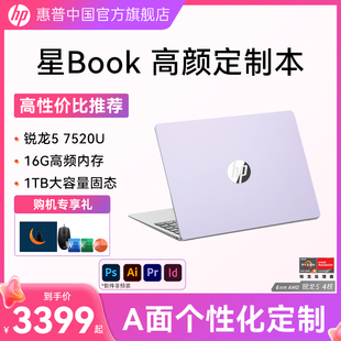 惠普星Book 15锐龙 R7处理器笔记本电脑轻薄办公本惠普官方旗舰店 7000系R5 多颜色定制