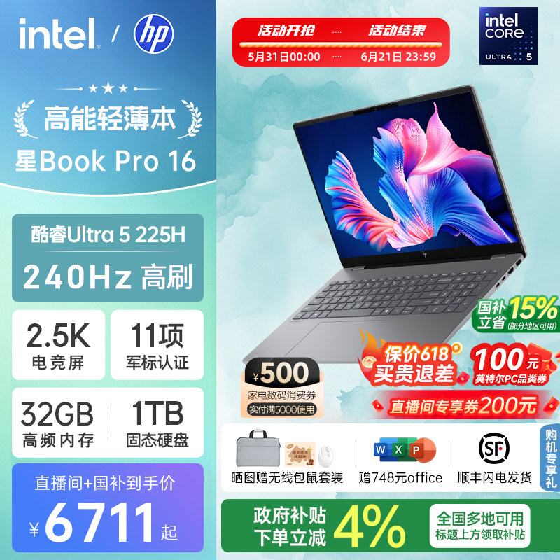 【国家补贴15%】HP/惠普星bookpro16笔记本可选英特尔Ultra5 225H 2.5k 240Hz惠普笔记本电脑商务本官方店
