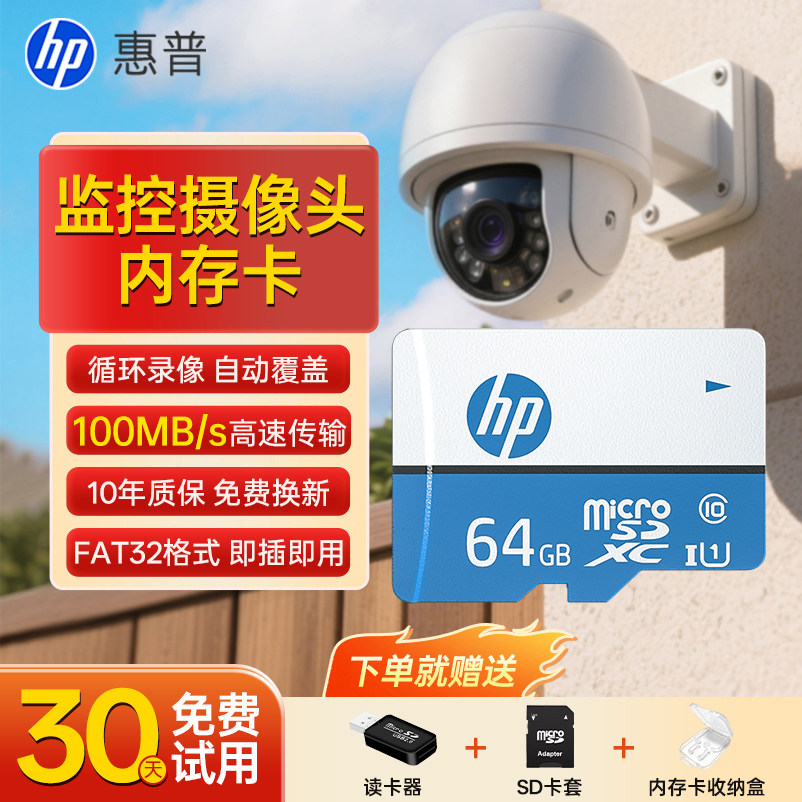 惠普监控专用内存卡小米萤石海康威视高速tf卡家用摄像头sd存储卡