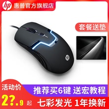 【正常发货】hp惠普有线鼠标办公家用静音游戏专用电竞机械有声笔记本台式电脑外设无声cf宏非无线usb吃鸡lol