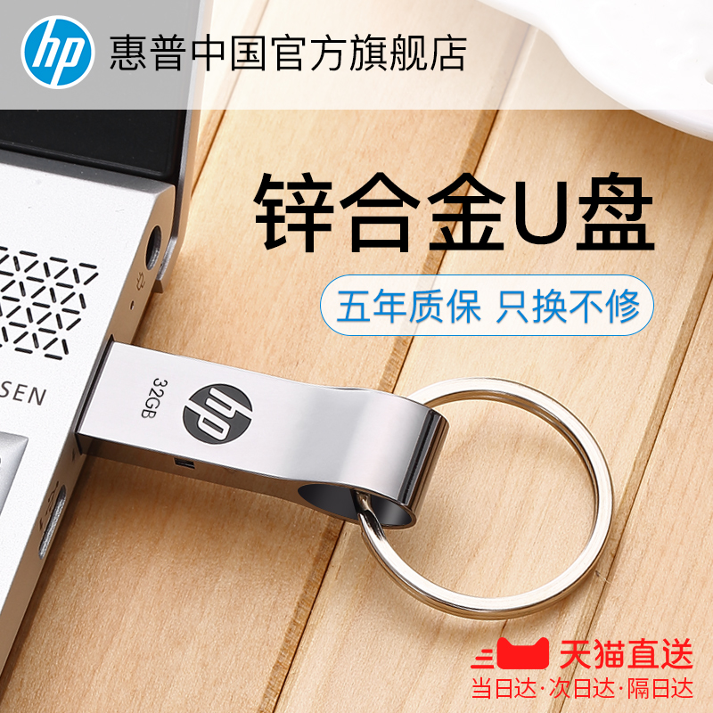 HP/»ÝÆÕUÅÌ 32G¸öÐÔÔ¿³×¿Û½ðÊô´´ÒâѧÉúµçÄÔµçÊÓСuÅÌ32g³µÔØÓÅÅÌ