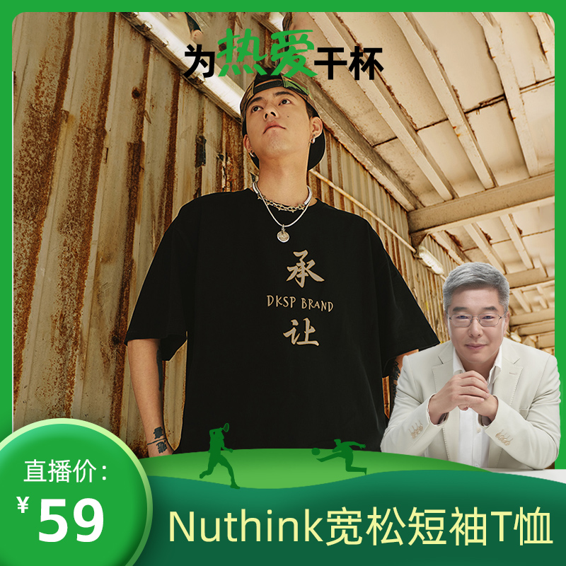 【刘建宏专属】nuthink国潮宽松潮流短袖T恤男潮牌大码半袖男款夏