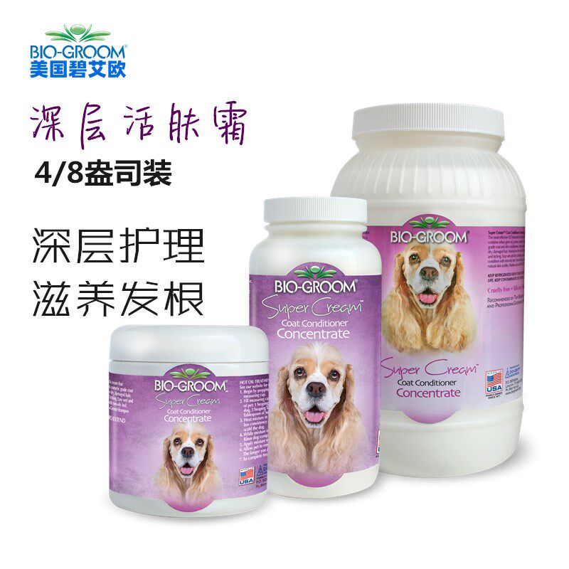 新款美国BIO碧艾欧深层活肤霜美毛修复毛根SPA宠物香波狗猫通用