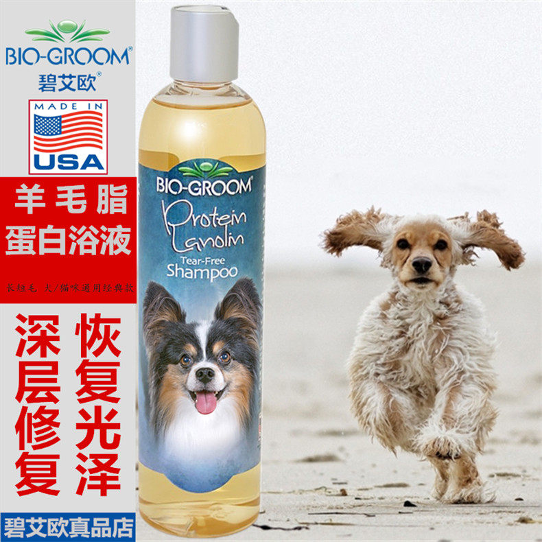 新款美国BIO碧艾欧宠物浴液羊毛脂蛋白狗狗猫通用美毛沐浴露大桶