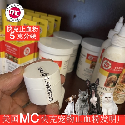 美国进口MC快克宠物指甲止血粉狗猫通用断甲断尾伤口止血5克分装