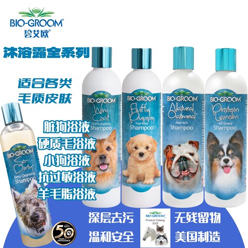原装进口美国碧艾欧宠物沐浴露