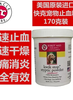 推荐美国KWIK STOP快克宠物指甲止血粉170g猫狗通用断甲断尾外伤